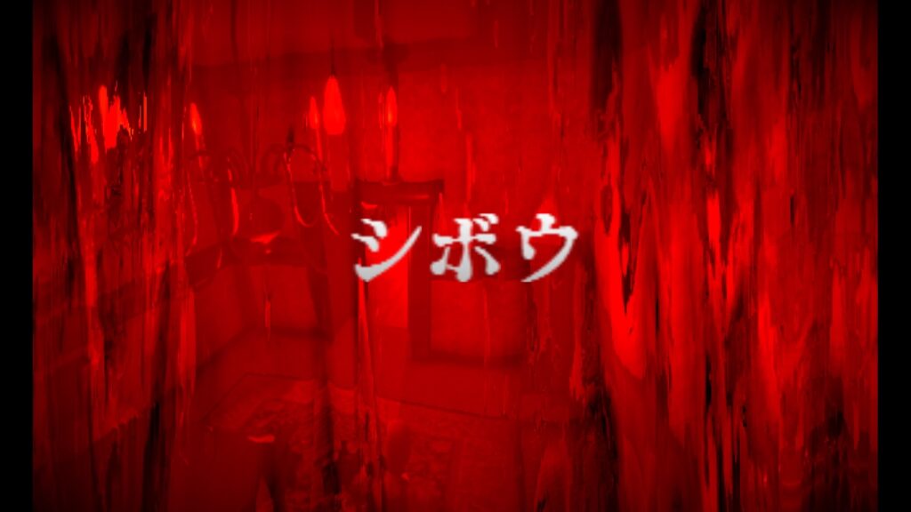 バイオもどき 愛すべきクソゲー デッドハウス 再生 チュウのゲーマー