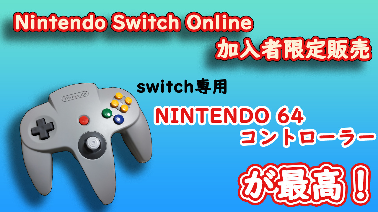 Nintendo  Switch 64 コントローラー ×4個